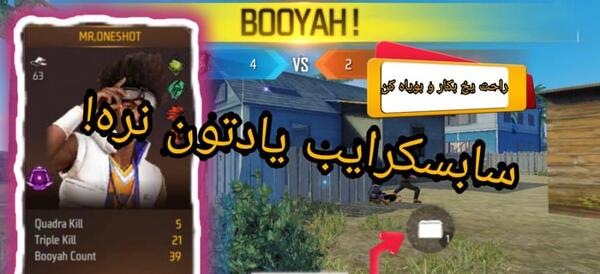 عکس بن شدن فری فایر