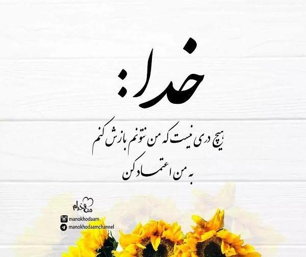 عکس نوشته دخترونه درباره خدا