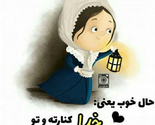 عکس نوشته دخترونه درباره خدا