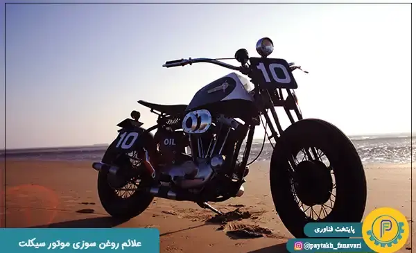 عکس روغن سوزی