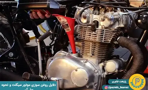 عکس روغن سوزی
