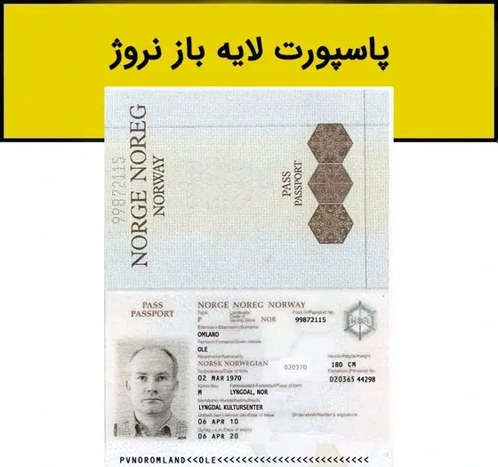 عکس پاسپورت نروژ