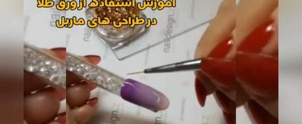 عکس دیزاین ناخن با ورق طلا