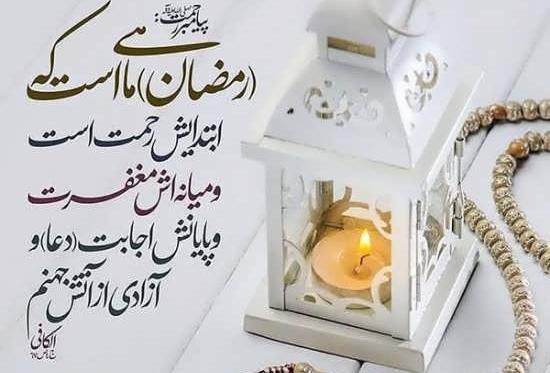 عکس تبریک گفتن ماه رمضان