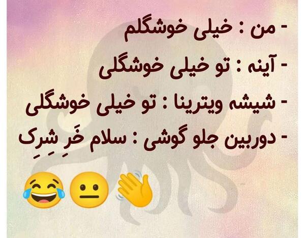 عکس خنده دار ترین جوک
