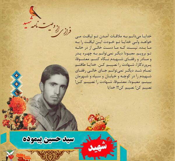 عکس نوشته وصایای شهدا