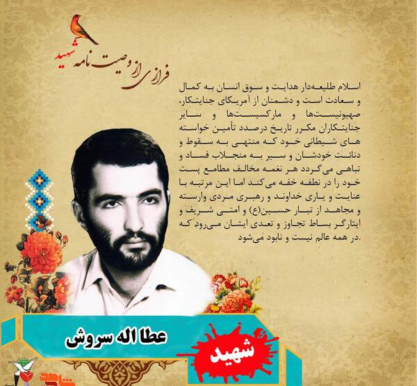عکس نوشته وصایای شهدا