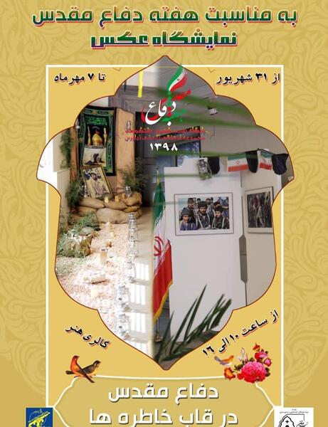 عکس نمایشگاه دفاع مقدس