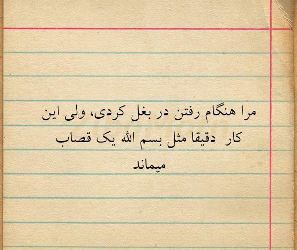 عکس نوشته بغل میخوام