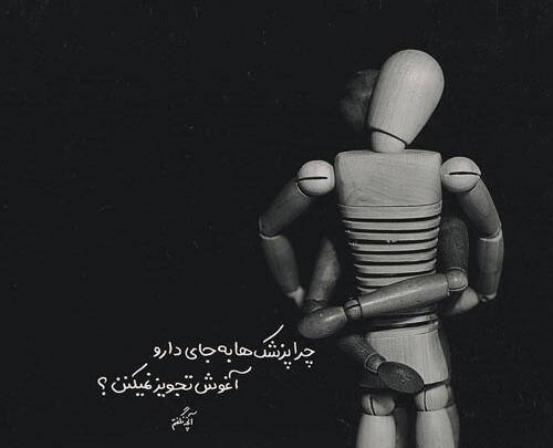 عکس نوشته بغل میخوام