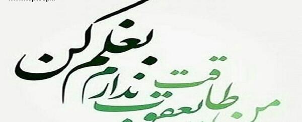 عکس نوشته بغل میخوام