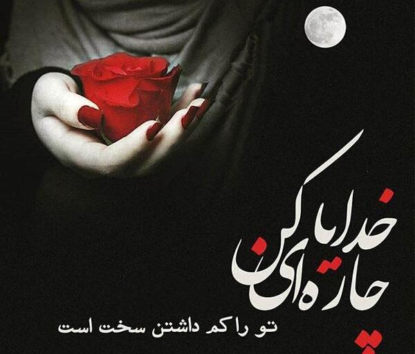 عکس و متن زیبا برای پروفایل تلگرام