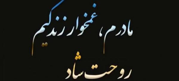 عکس تصاویر روز مادر از دست رفته