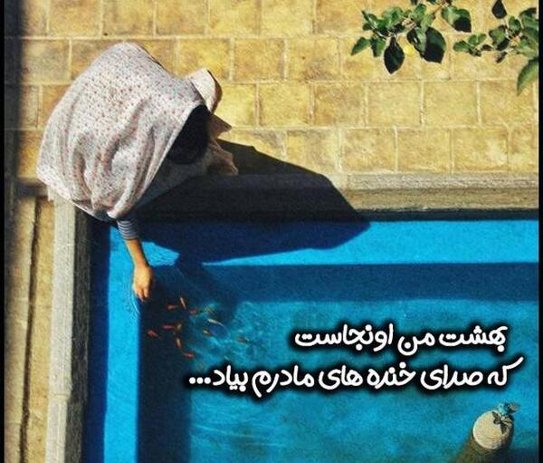 عکس تصاویر روز مادر از دست رفته