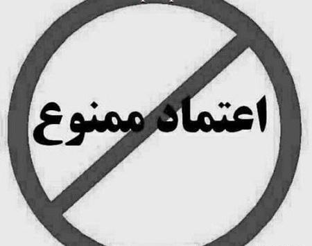 عکس نوشته اعتماد نداره بهم