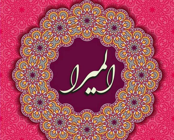 عکس نوشته المیرا و علیرضا