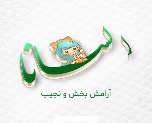 عکس نوشته المیرا و علیرضا