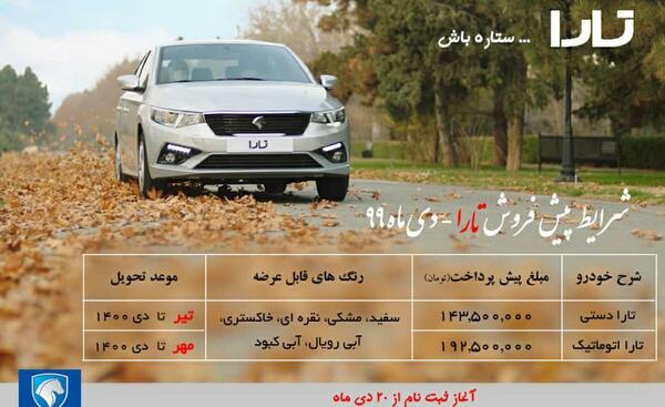 عکس تارا ماشین