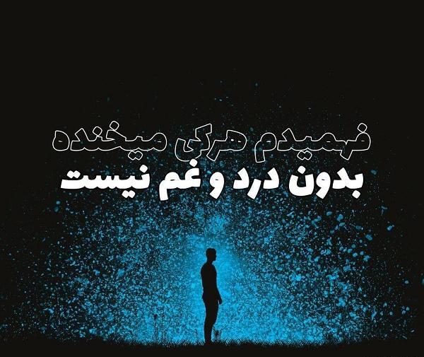 عکس نوشته غم جوانی