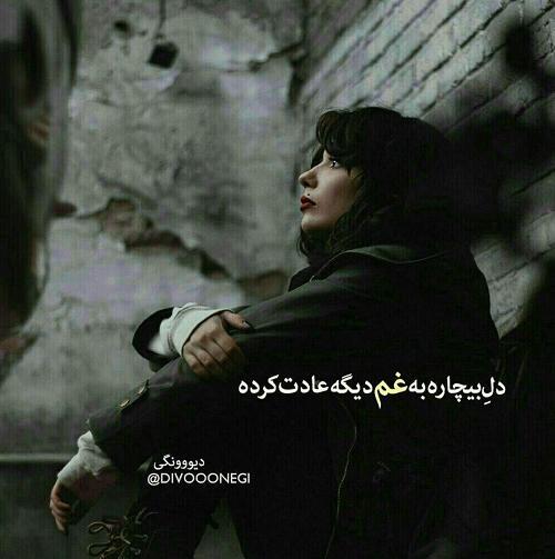 عکس نوشته غم جوانی