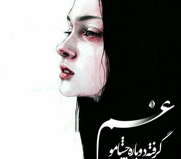عکس نوشته غم جوانی