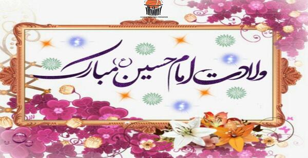 عکس زیبای تولد امام حسین