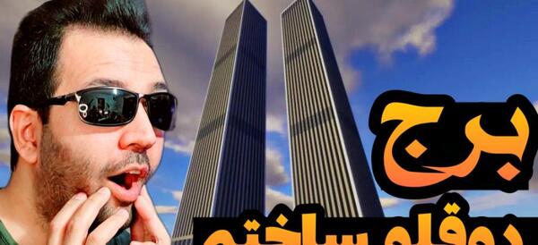 عکس برج در ماین کرافت