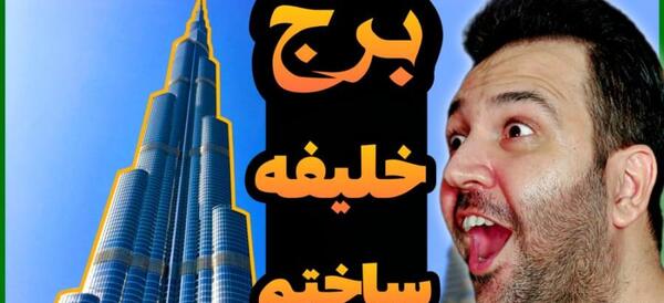 عکس برج در ماین کرافت