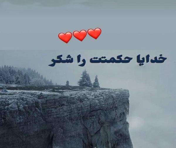 عکس گل نوشته خدایا شکرت