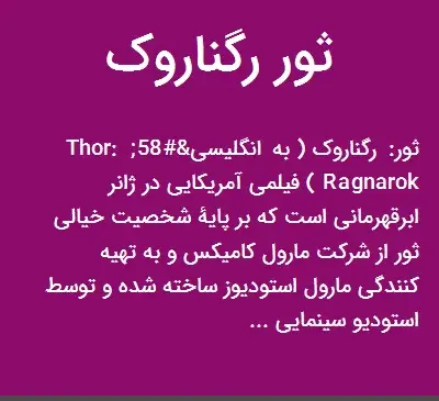 عکس ثور رگناروک