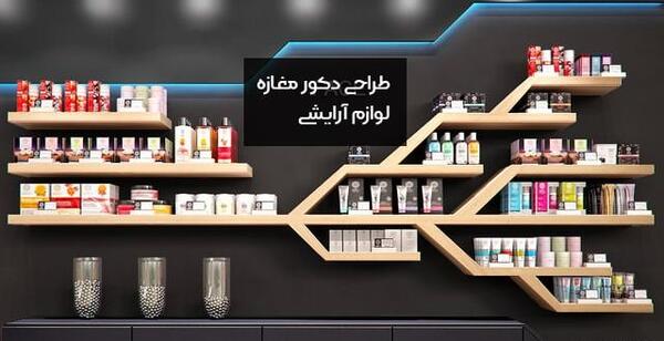 عکس دکور لوازم ارایشی