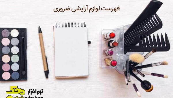 عکس دکور لوازم ارایشی