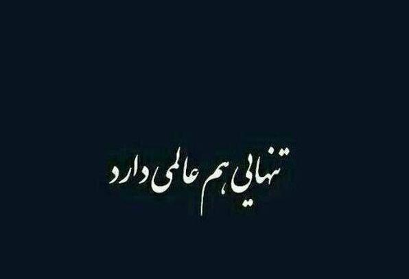 عکس صندلی تنهایی