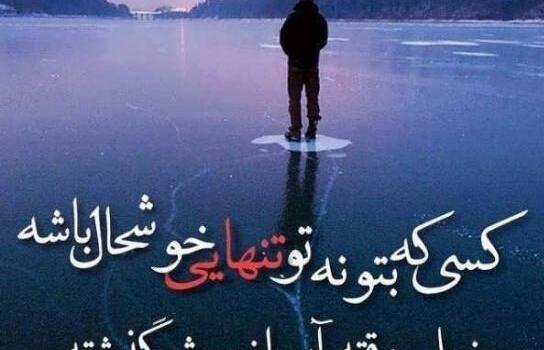 عکس صندلی تنهایی