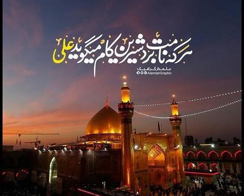 عکس عید غدیر امام علی