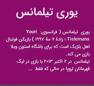 عکس یوری تیلمانس