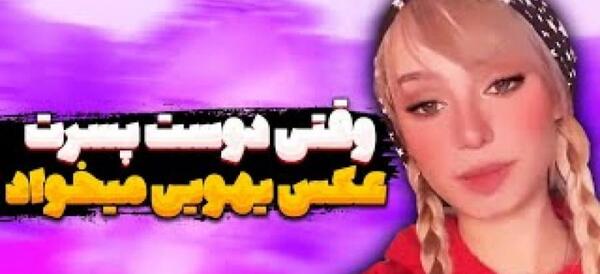 چالش عکس یهویی