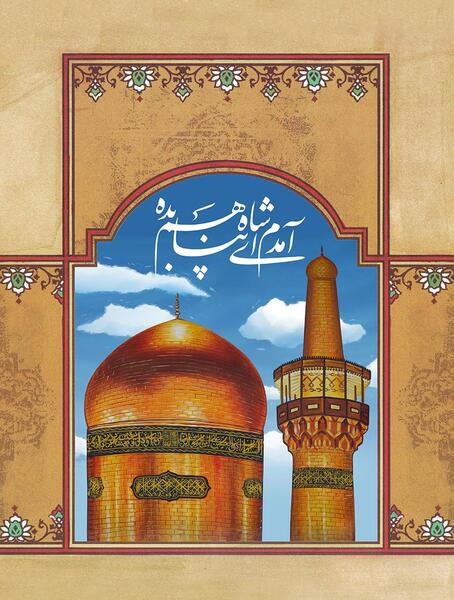 عکس شاه کرمی