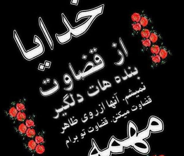 عکس نوشته قضاوت درست