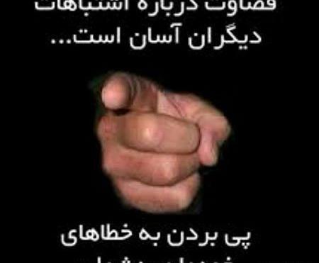 عکس نوشته قضاوت درست