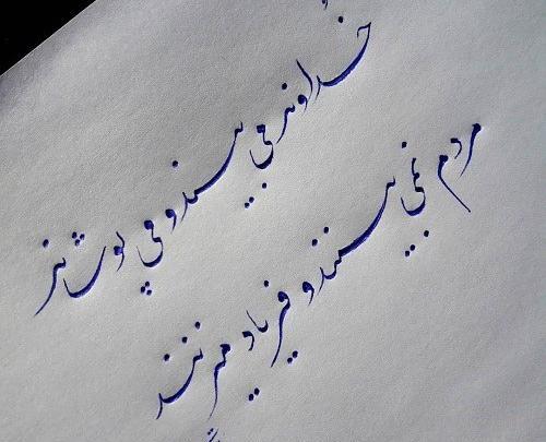 عکس نوشته قضاوت درست