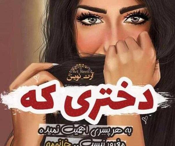 عکس نوشته دخترونه فانتزی عروسکی