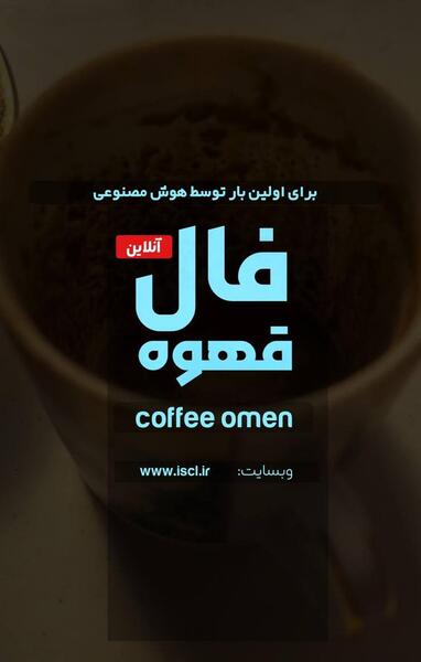 فال قهوه عکس روباه