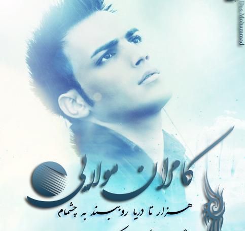 عکس نوشته کامران مولایی