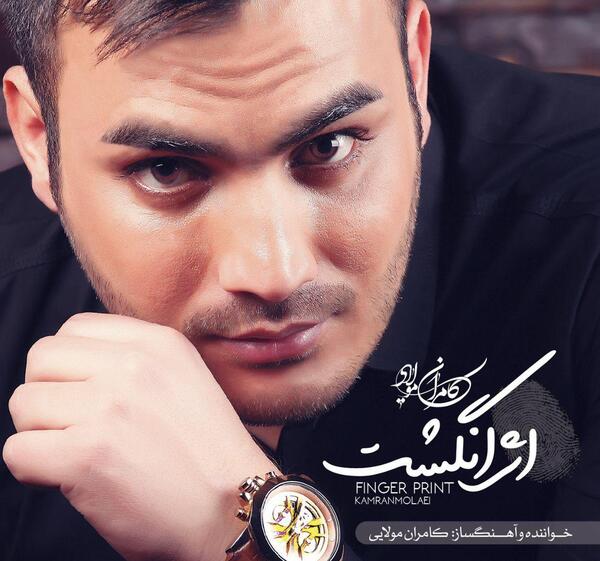 عکس نوشته کامران مولایی
