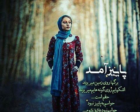 عکس نوشته پاییز عاشق است