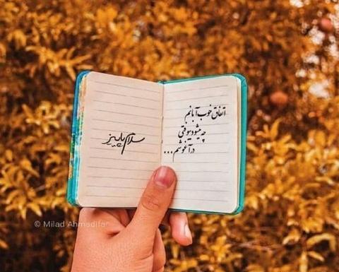 عکس نوشته پاییز عاشق است