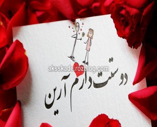 عکس نوشته آرتین جان تولدت مبارک