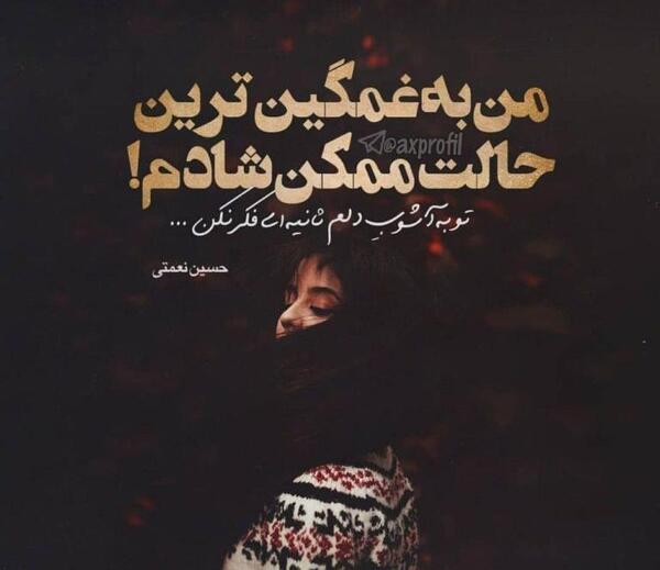 عکس نوشته عاشقانه غمگین دوری