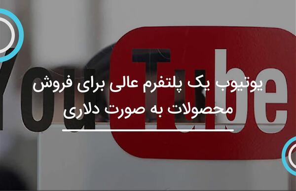 عکس ایده های یوتیوب